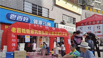 【藥店加盟】想要促銷活動效果好，這幾大要點要牢記！